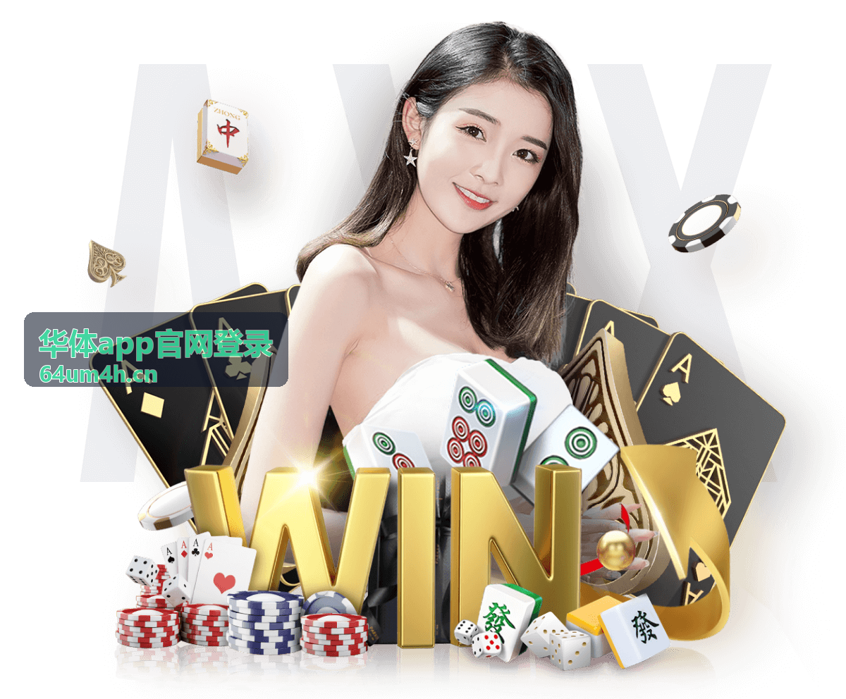 华体app官网登录赛事前瞻解读