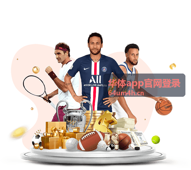 华体体育平台快捷入口
